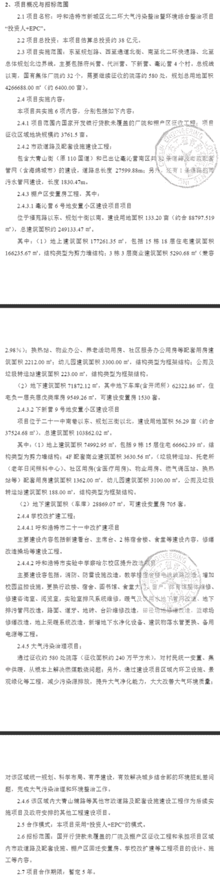 38亿元！中交集团牵头联合体中标呼和浩特新城区大气污染整治项目