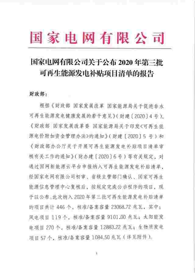 57个生物质发电项目纳入2020年第三批可再生能源发电补贴项目清单！