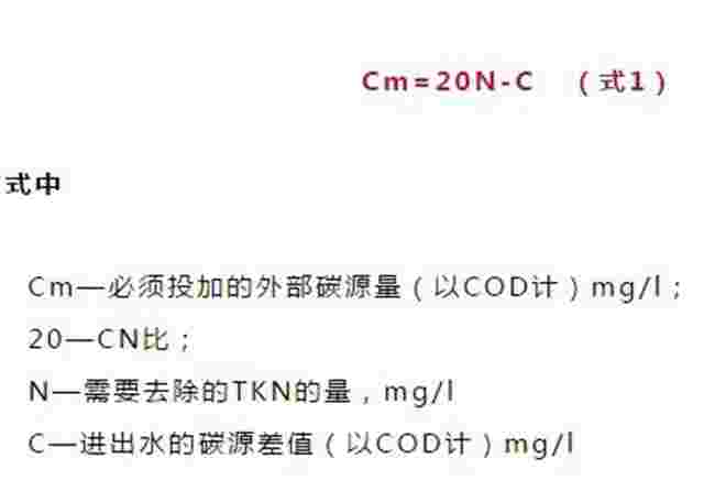 三种碳源投加量的简易计算